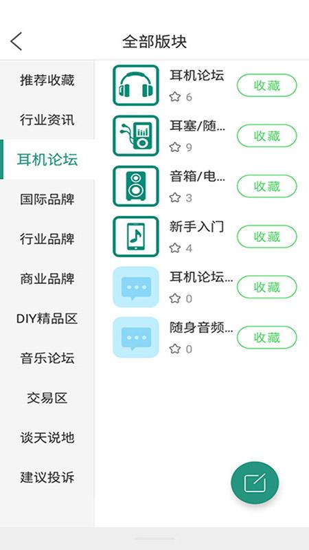 耳机大家坛 v4.3.3