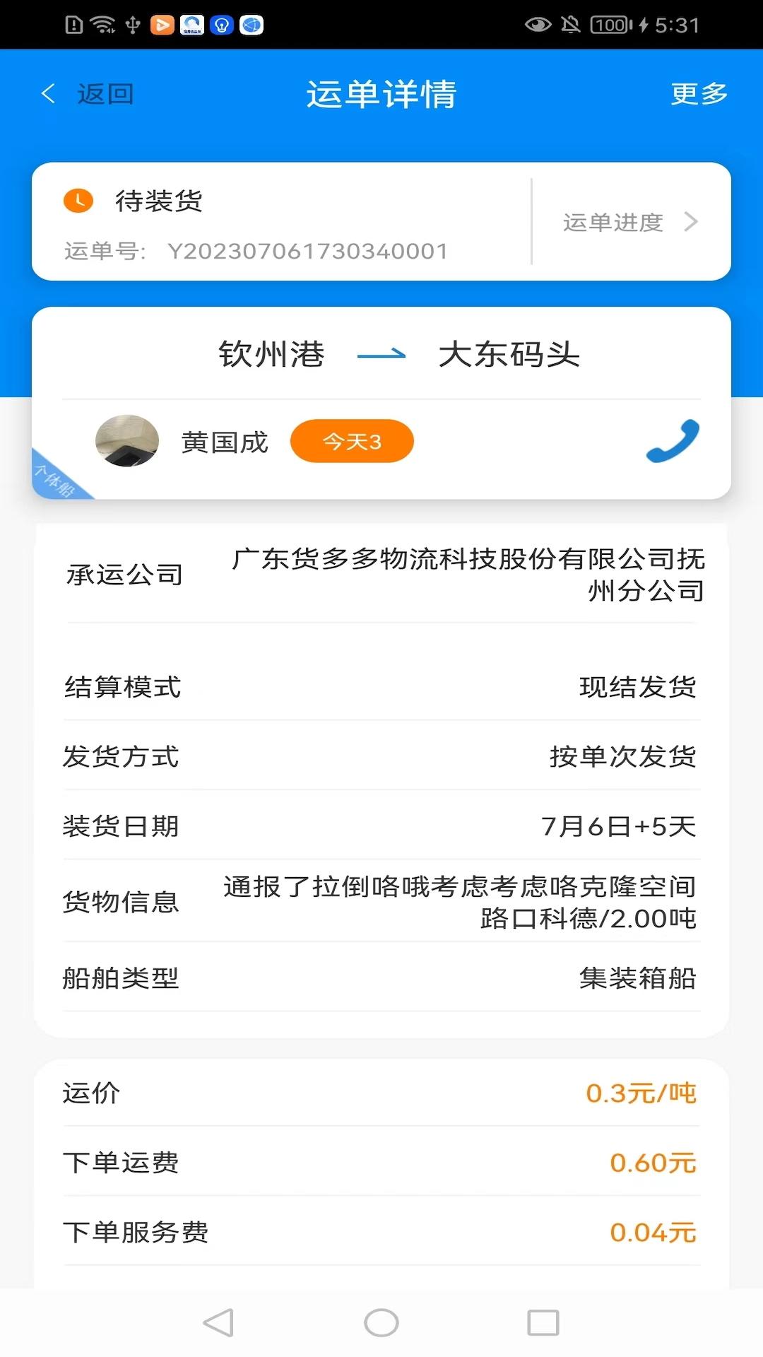货运江湖水运版货主版下载介绍图
