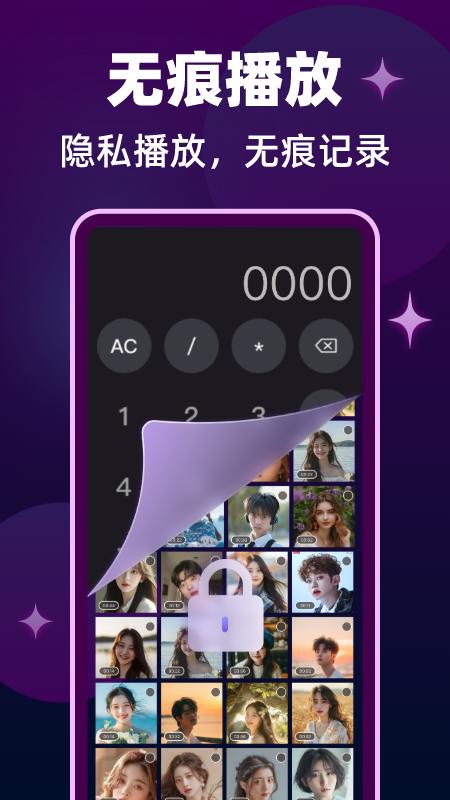 私密隐形播放器 v4.3.2