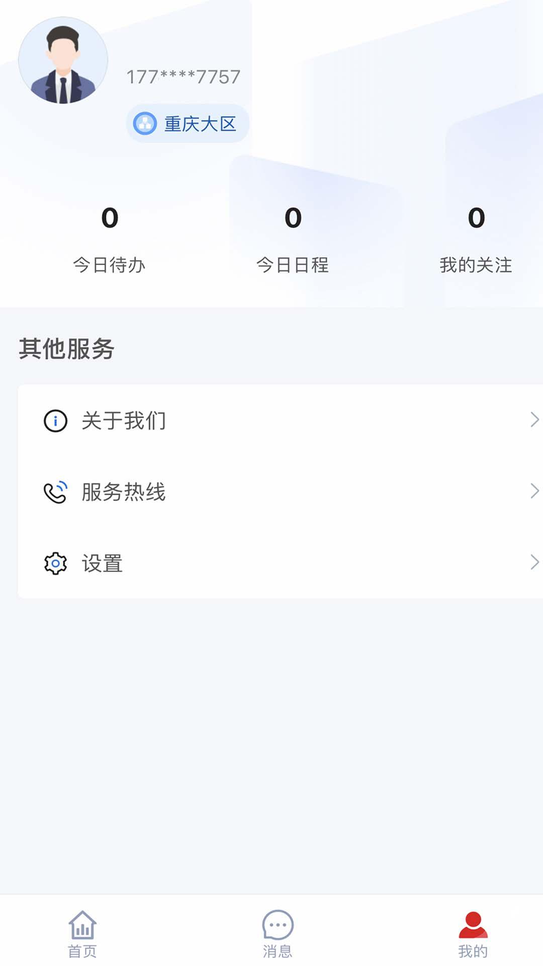 太阳雨e家 v4.2.2