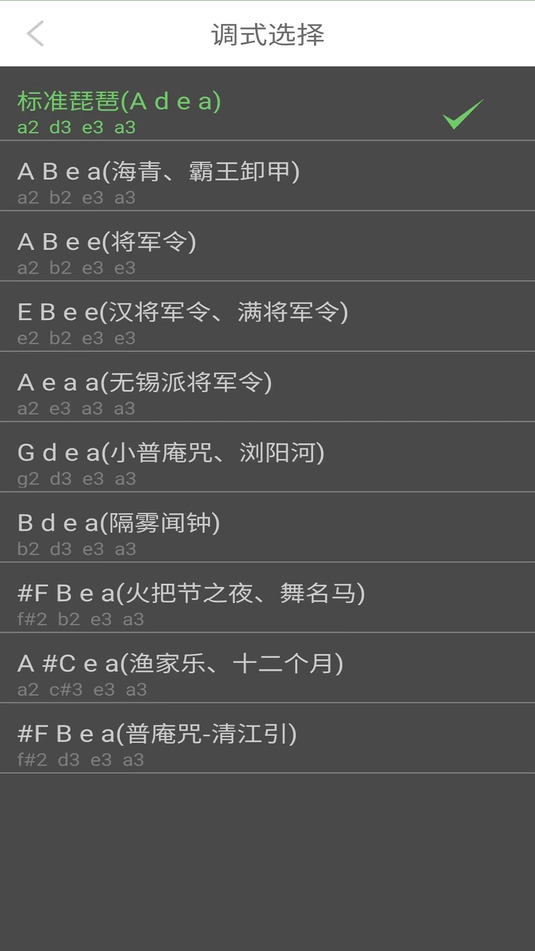 智能琵琶调音器 v4.4.3
