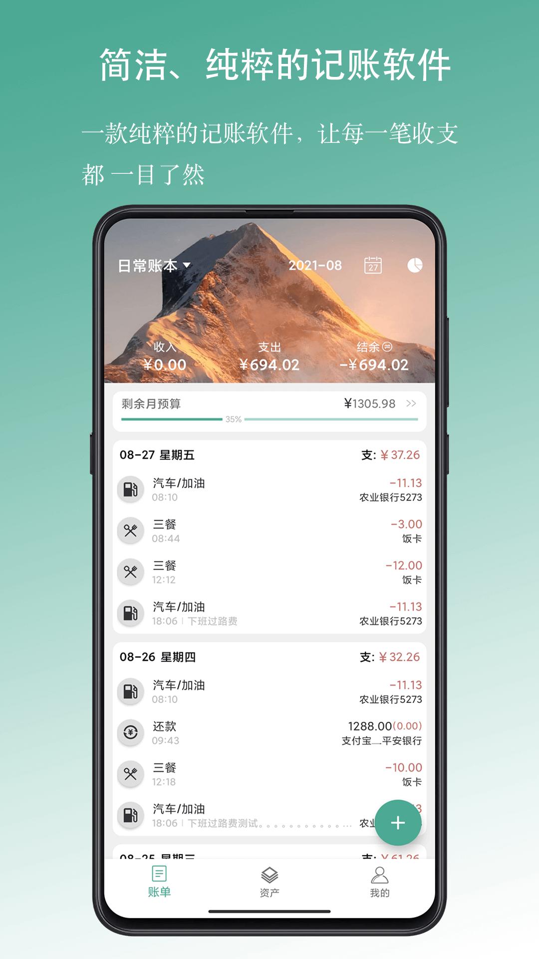 好好记账 v6.1.4