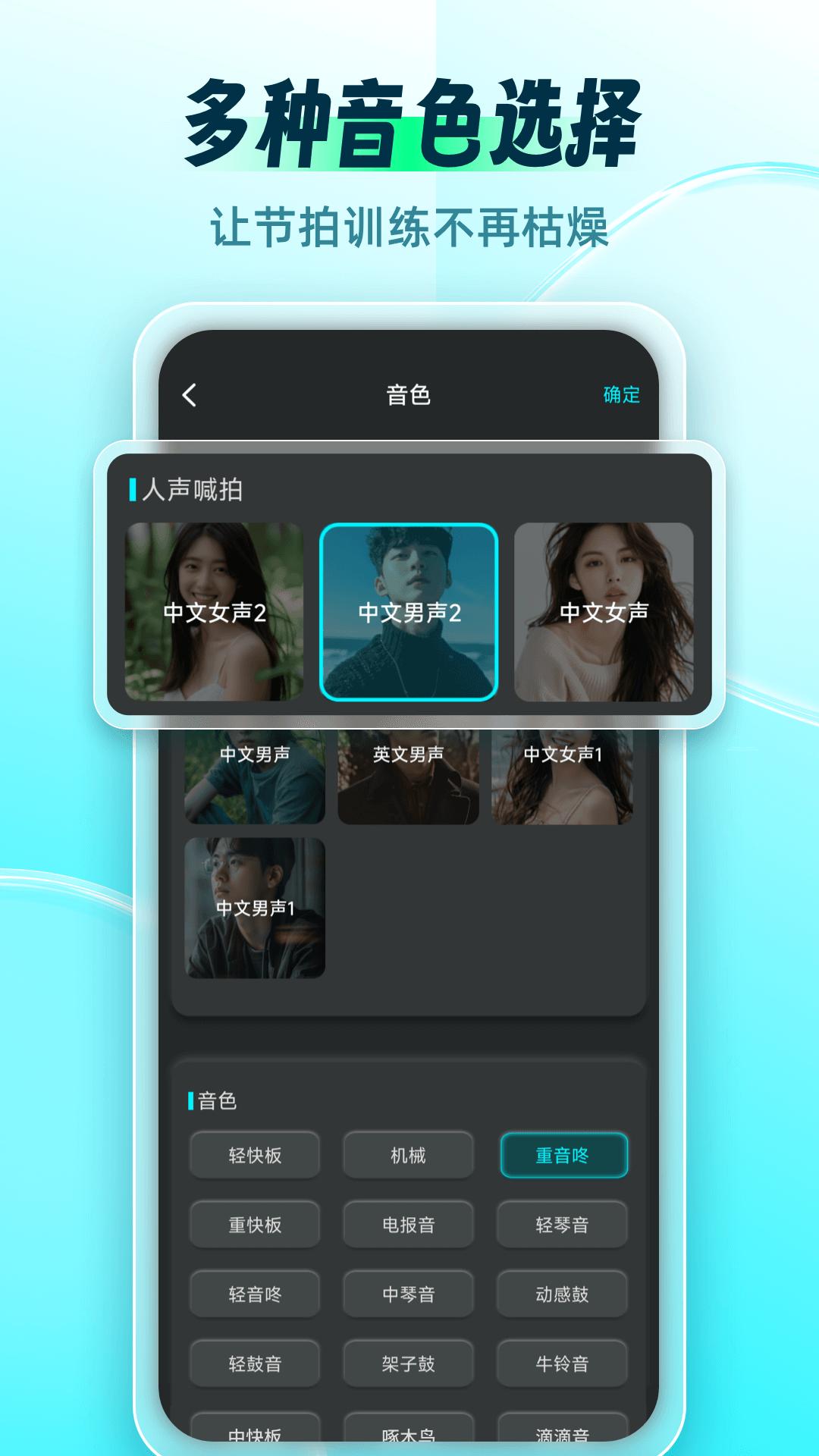 节拍器Master v6.0.2