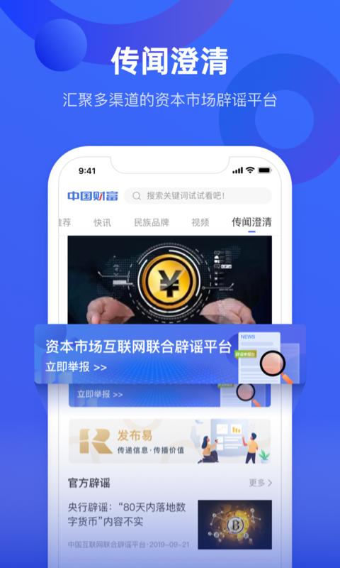 中国财富 v3.5.2