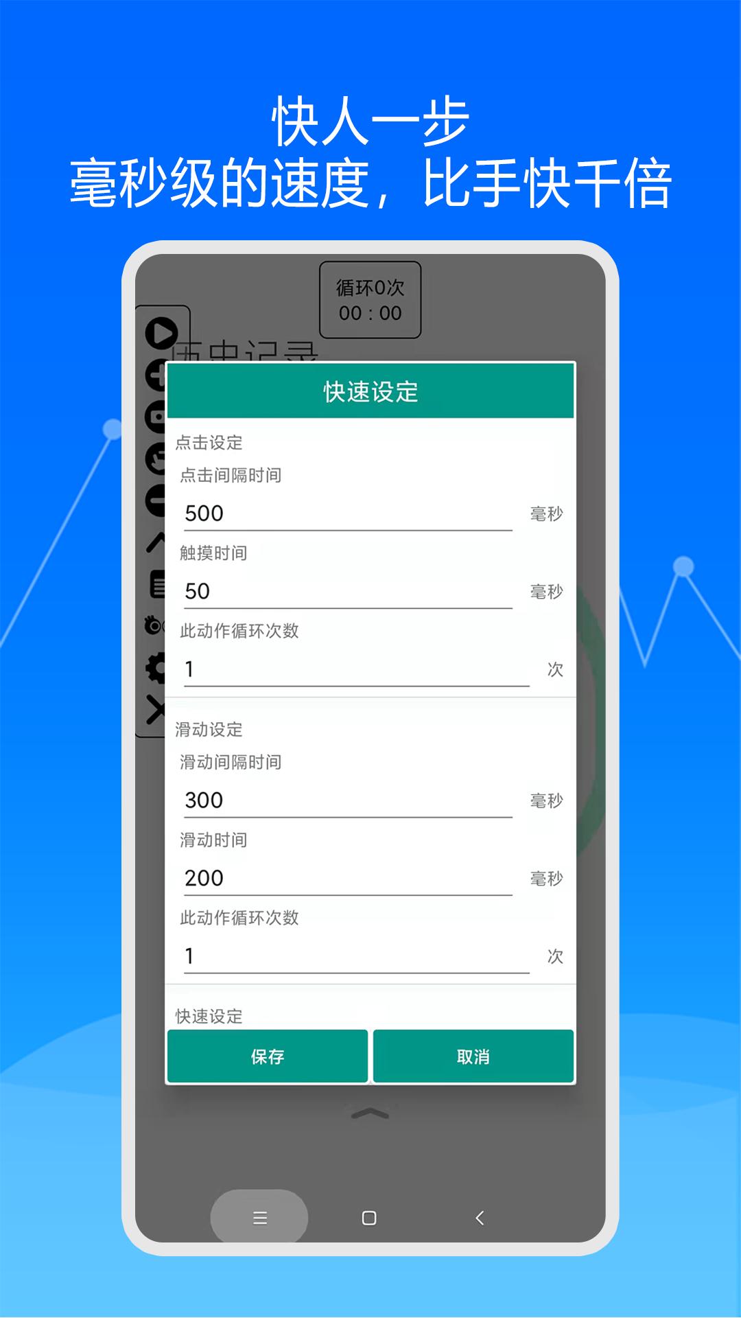 快速自动点击器 v6.1.3