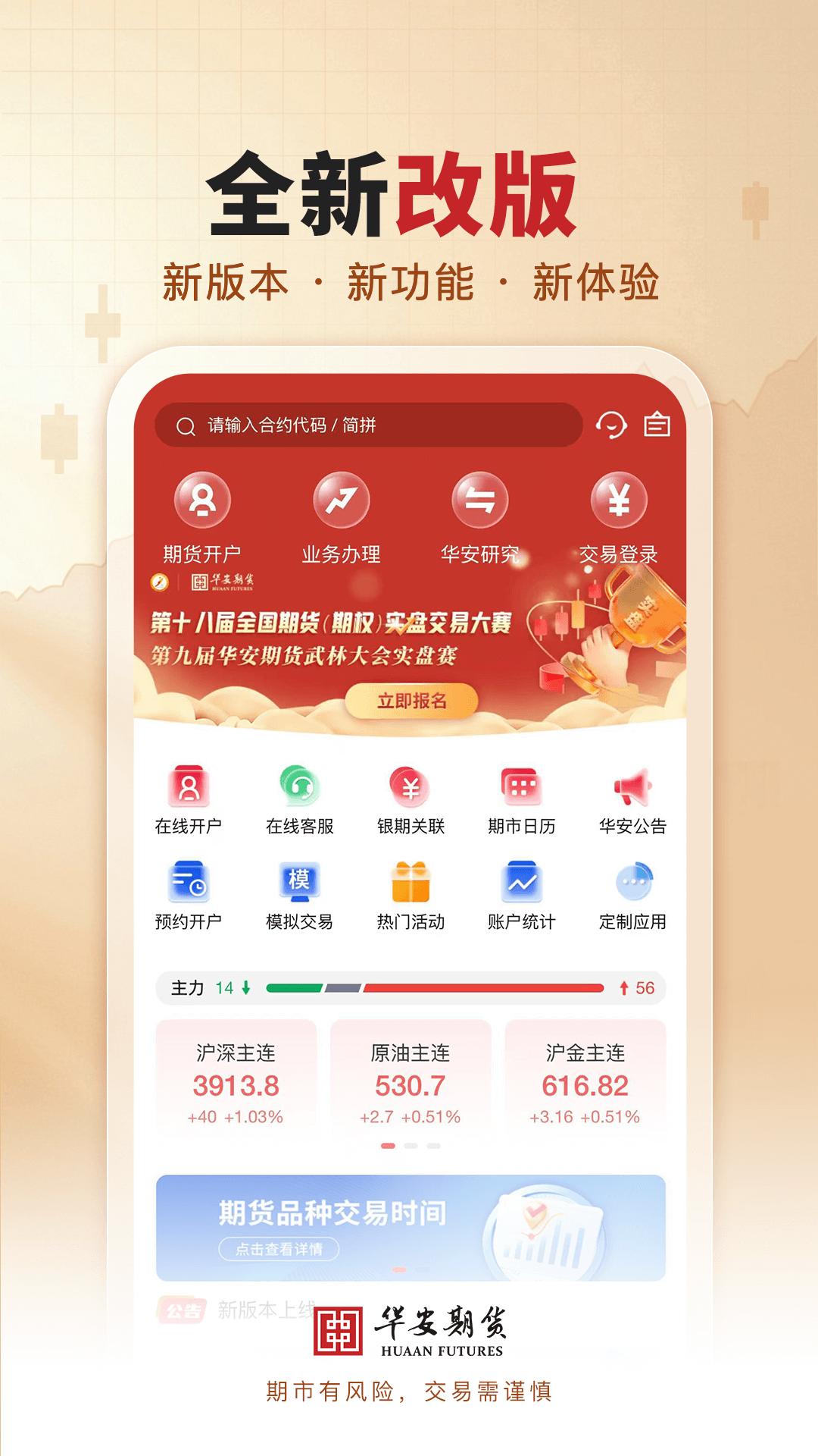 华安期货e通 v6.2.4