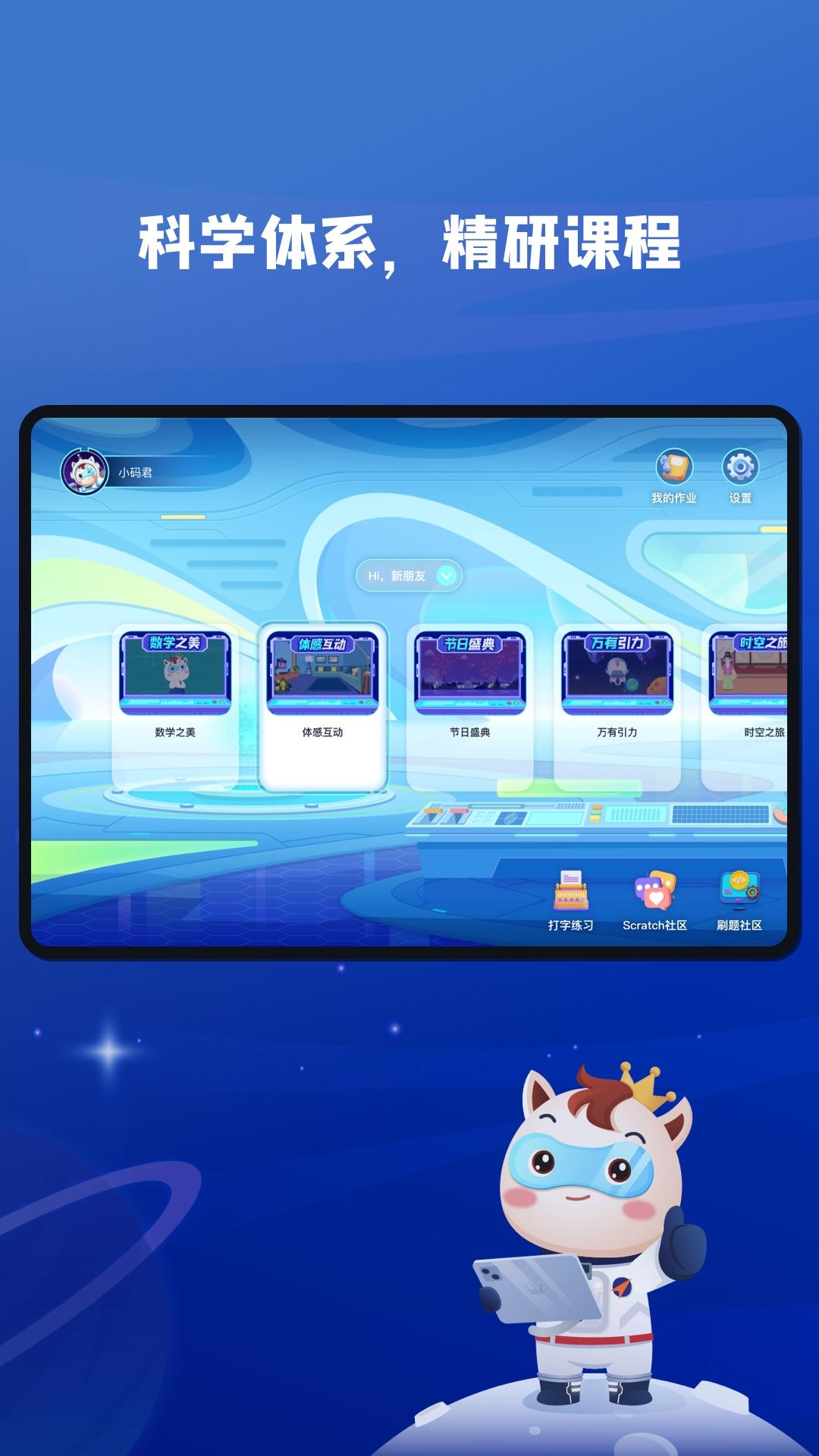 小码王学生端 v4.0.1