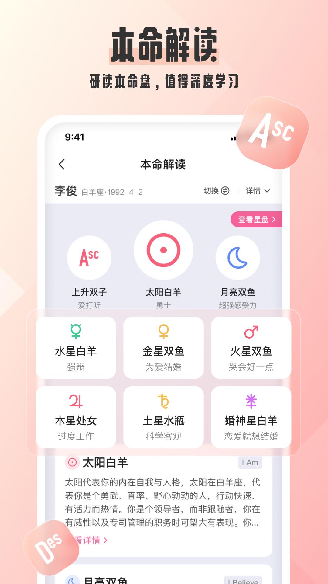爱占星 v4.5.1