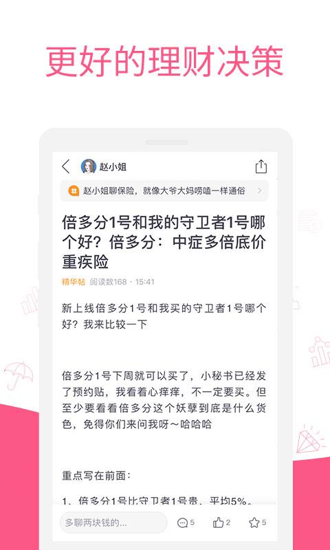 她理财下载介绍图