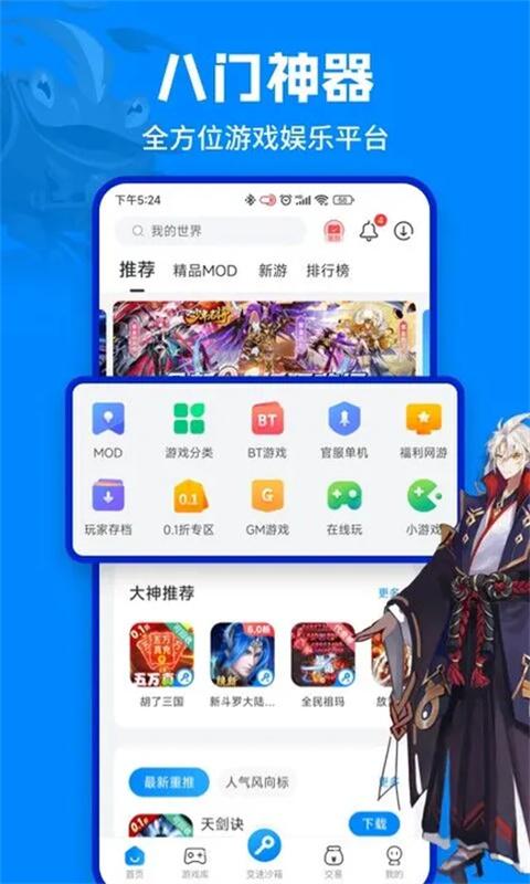 八门神器免root版下载介绍图