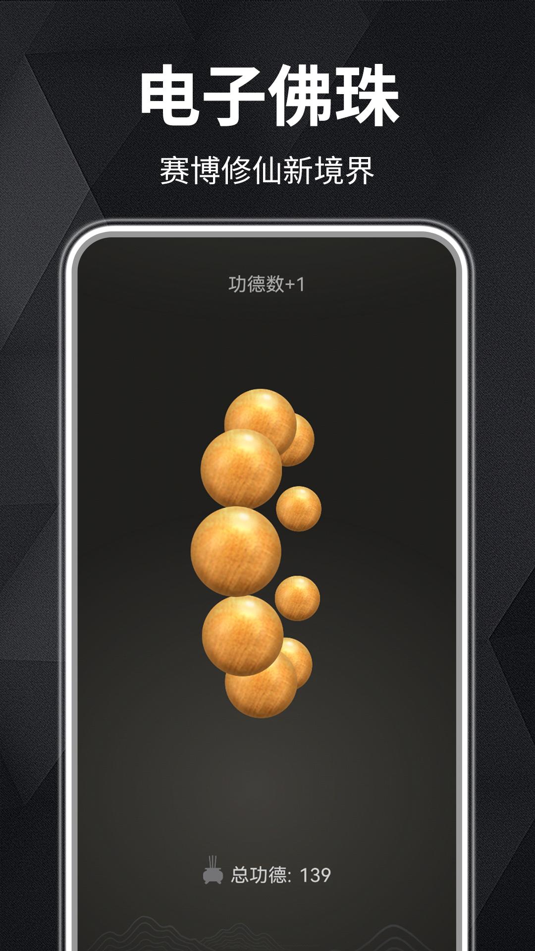 木鱼静心助手 v4.0.4