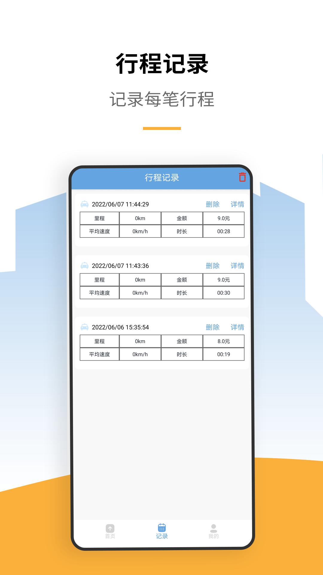出租车打表计价器 v3.5.3