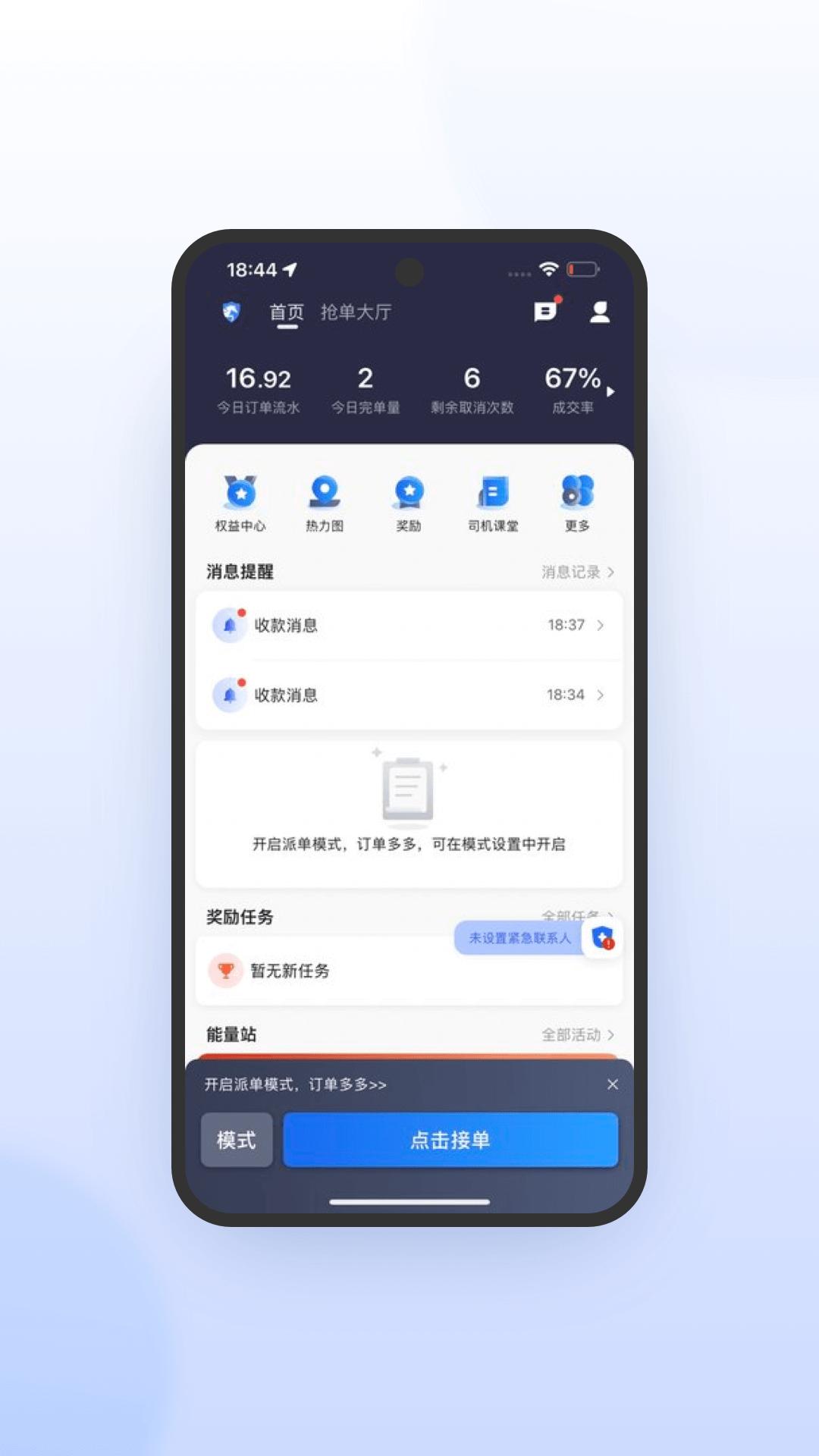 鞍马司机极速版 v6.1.3