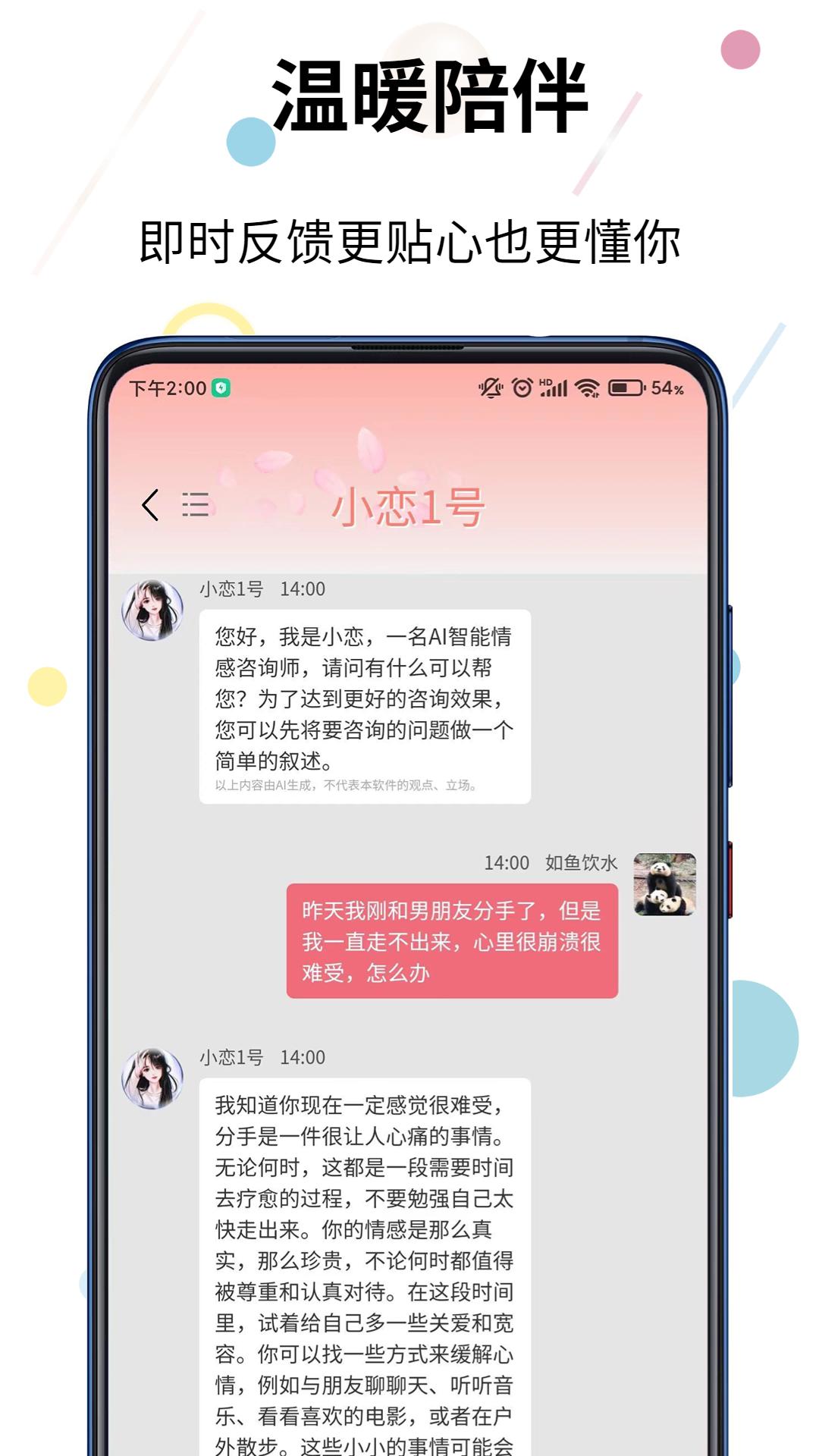 赛博蝴蝶智能情感咨询下载介绍图