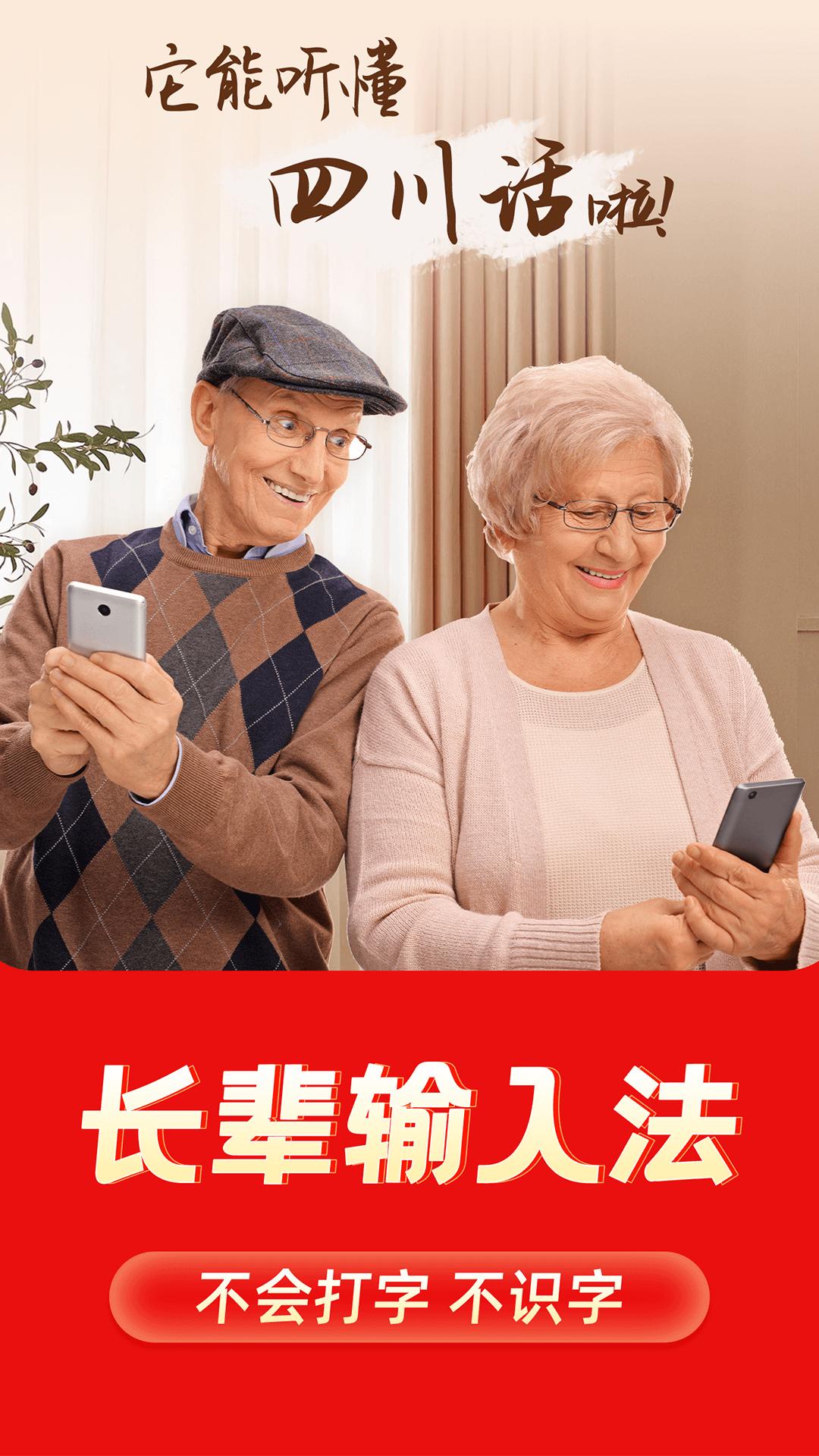 如意输入法 v6.0.4