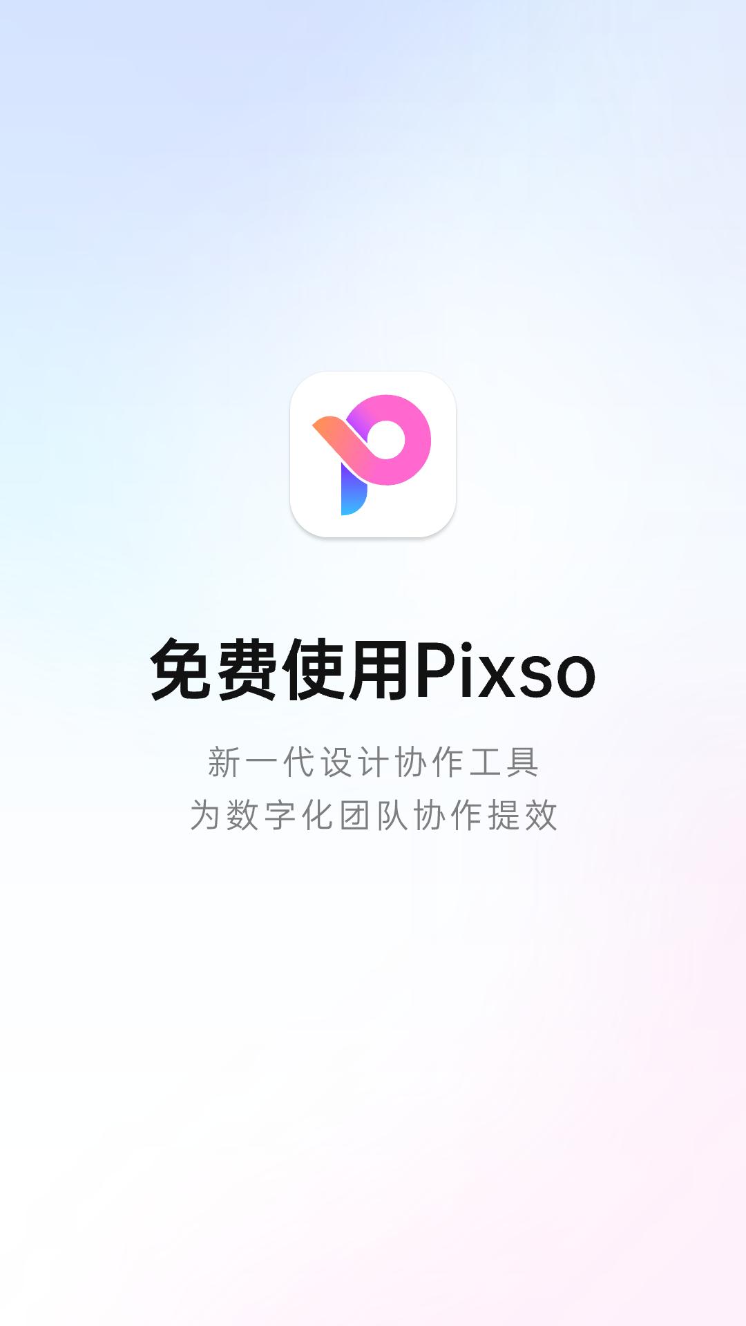 Pixso v6.3.2