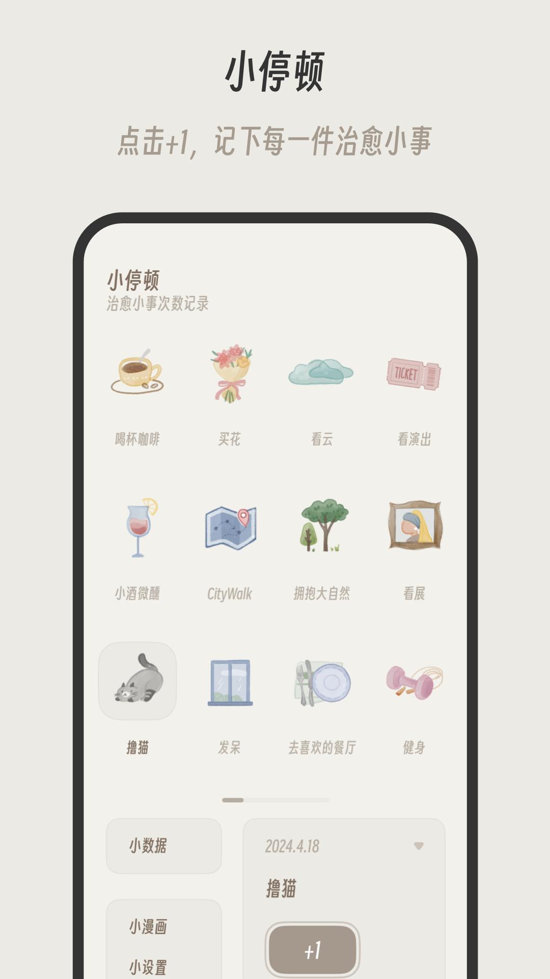 小停顿 v5.4.3