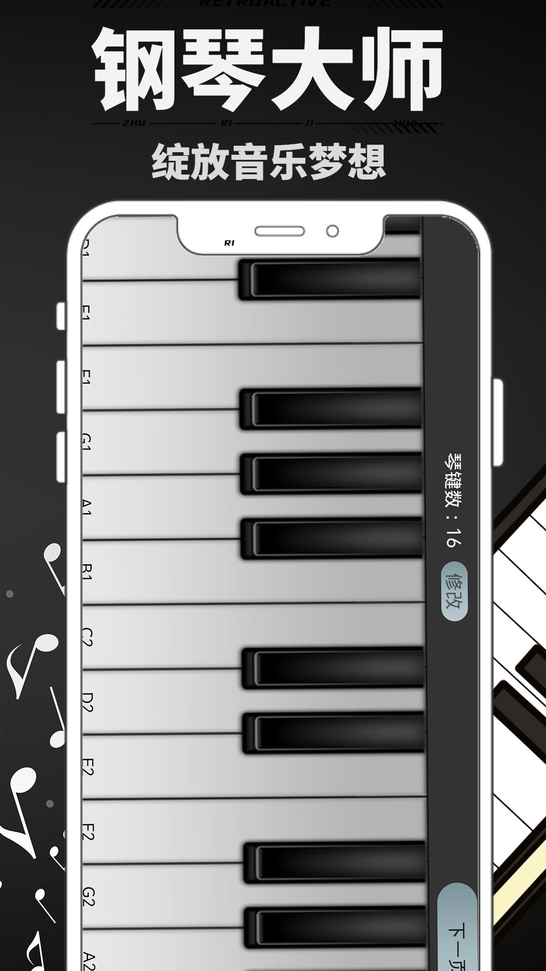 钢琴大师 v5.3.3