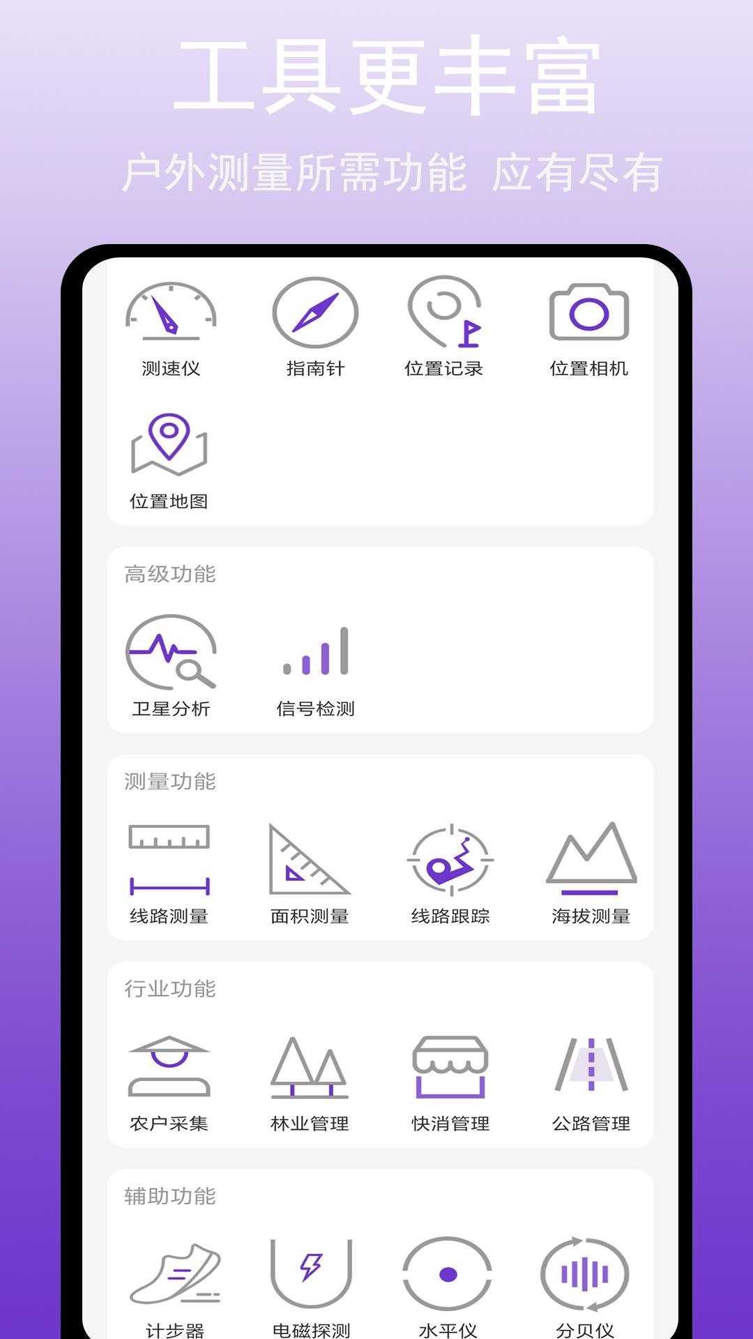 GPS万能工具 v4.2.3