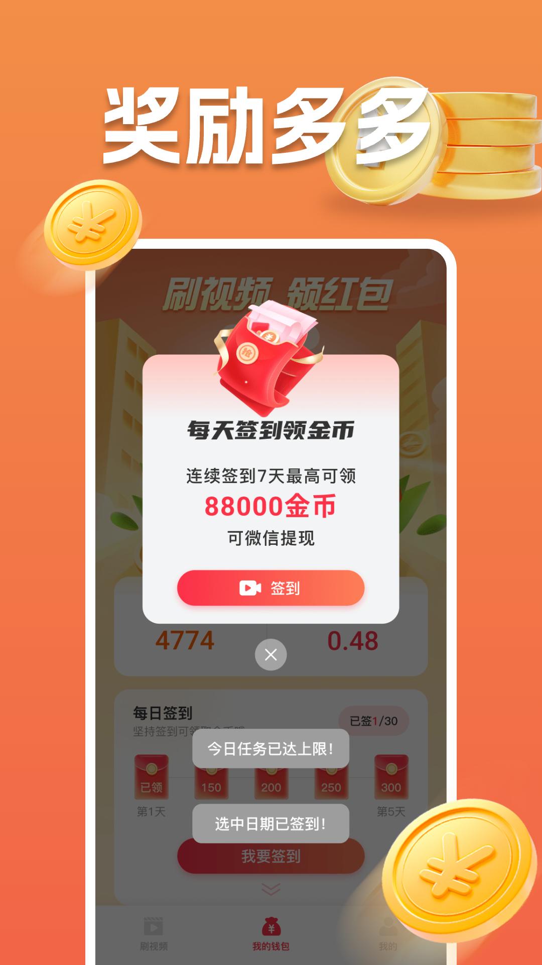 刷视频多多 v4.5.2