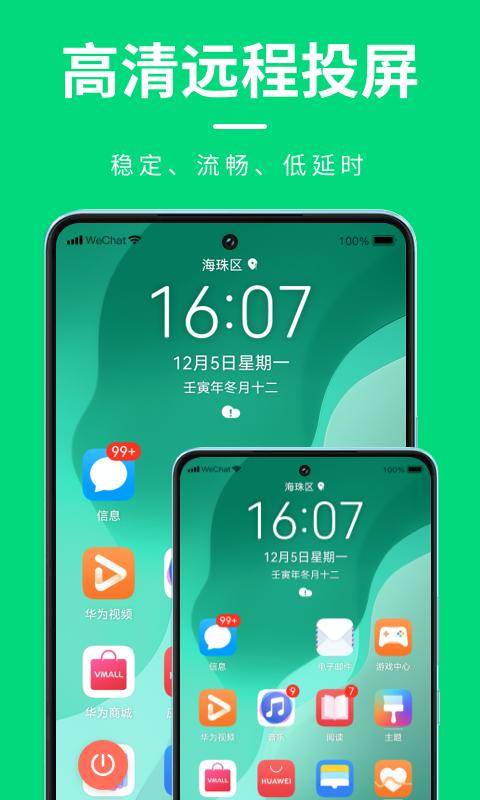 手机屏幕控制 v4.0.4