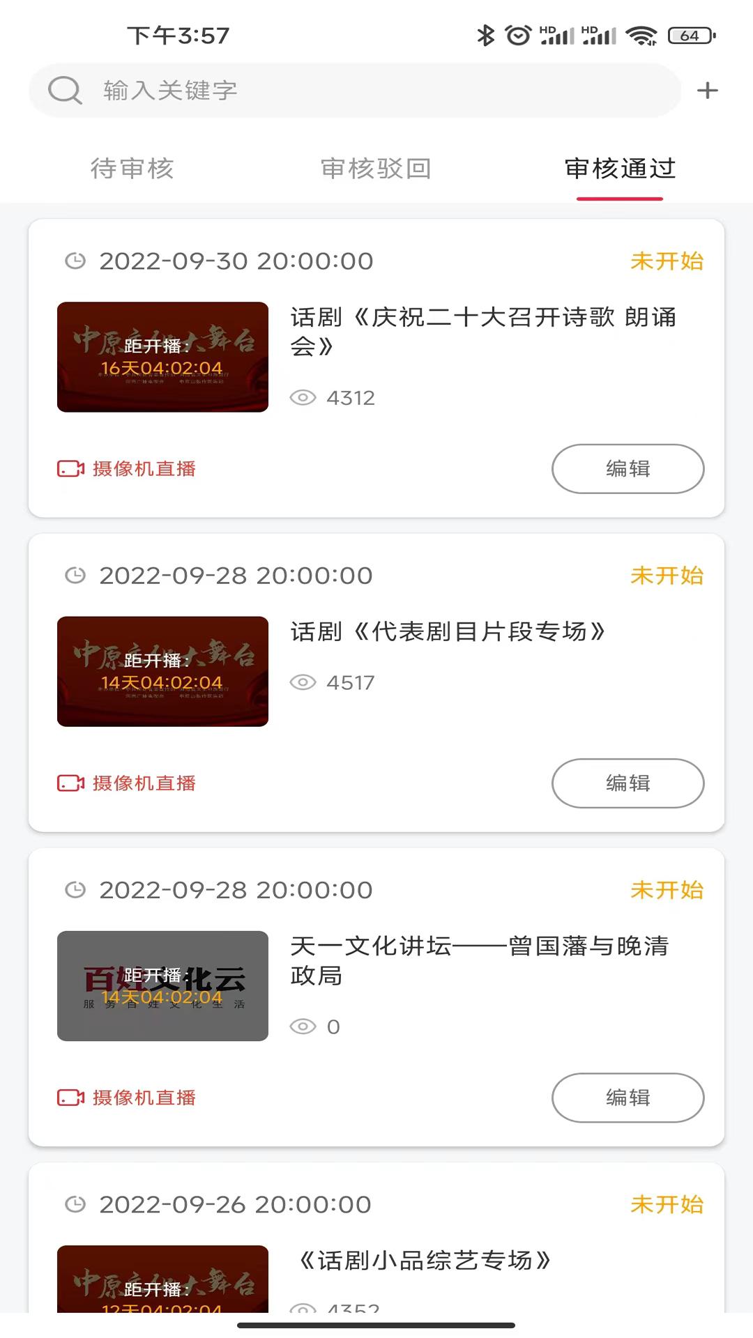 百姓文化云直播助手 v6.1.1