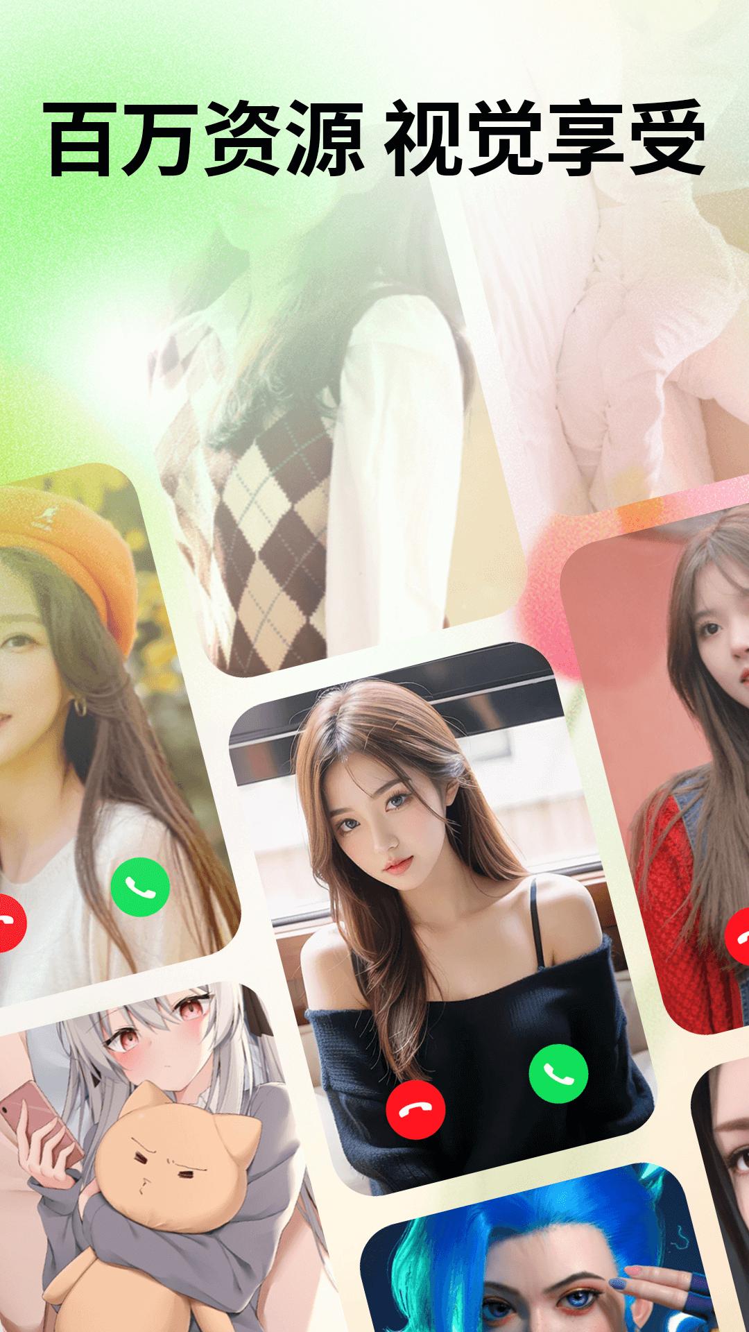 天天来电秀 v4.5.2