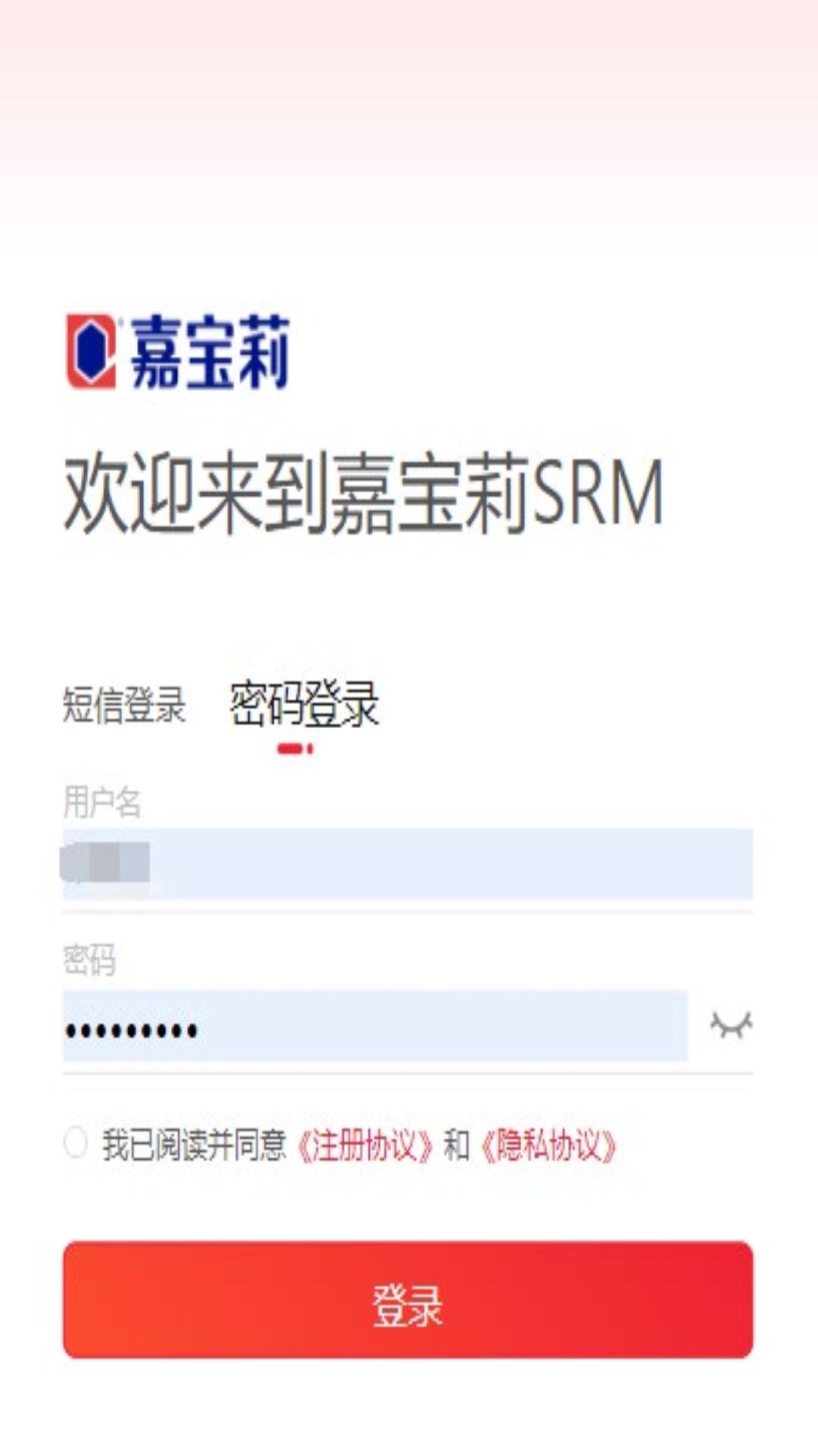 嘉宝莉 SRM v3.4.2