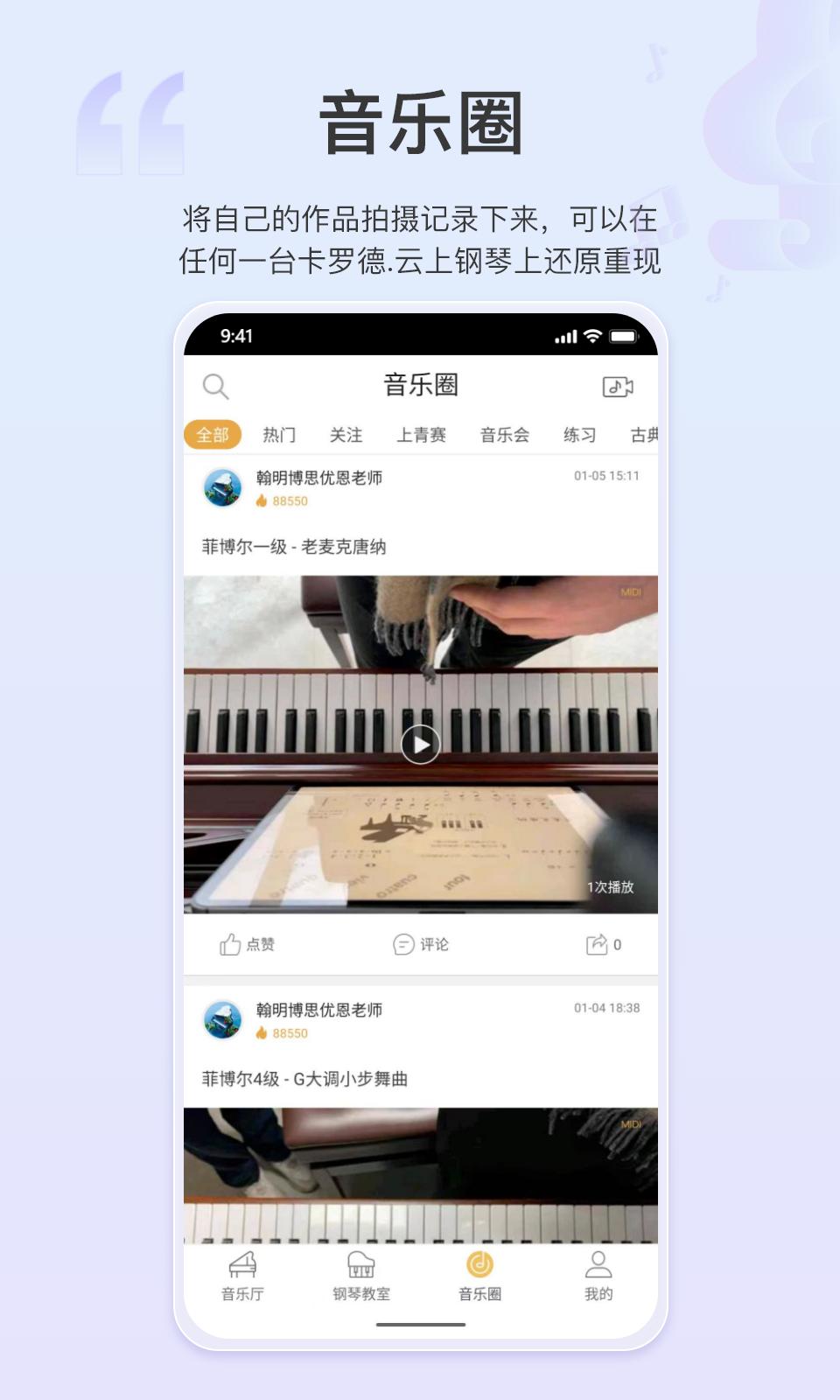 云上钢琴 v3.1.4
