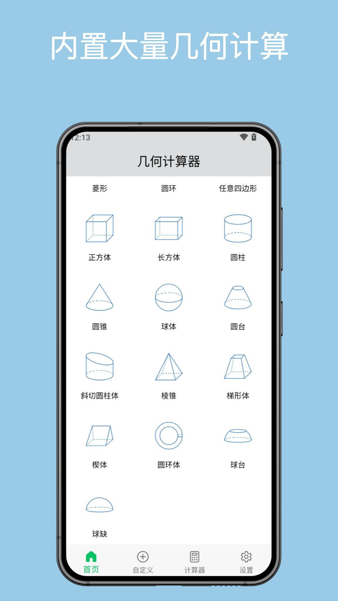 几何计算器 v6.1.4