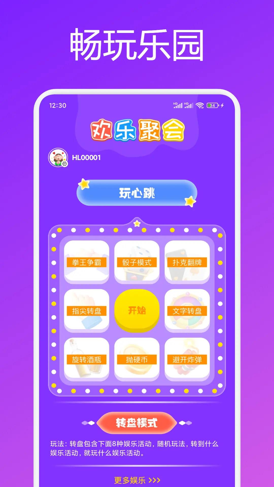 畅玩乐园 v6.4.3