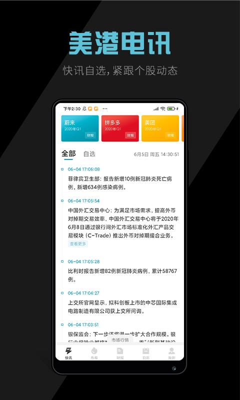 美港电讯 v3.5.1