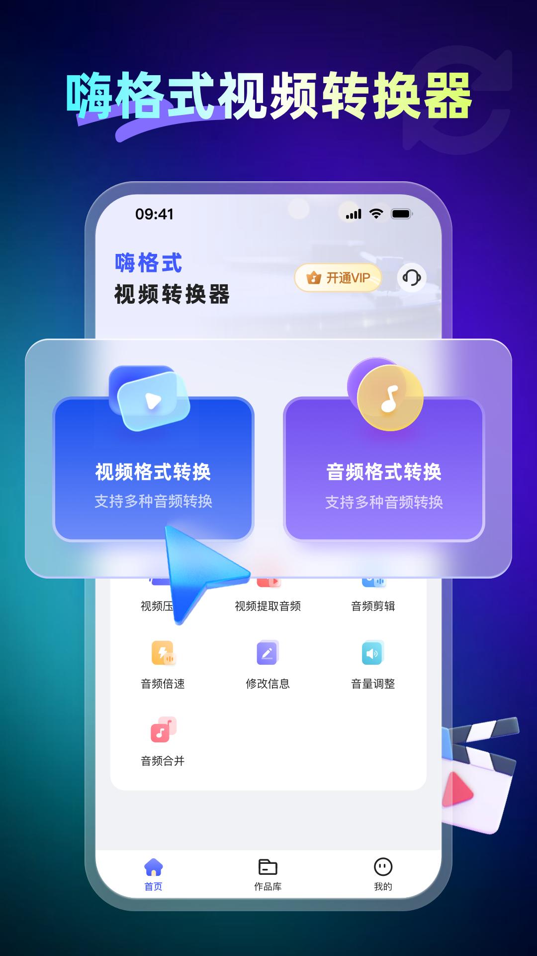 嗨格式视频转换器 v5.2.4