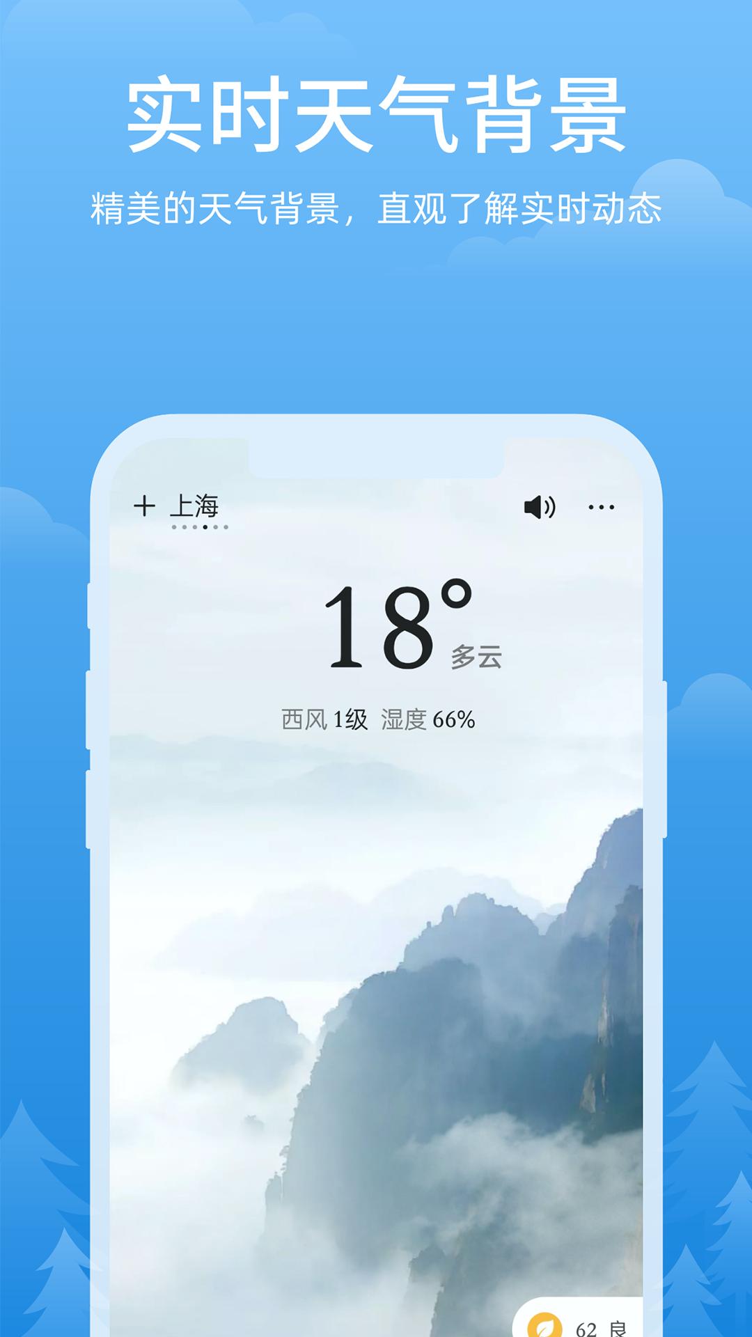 心晴天气 v3.4.1
