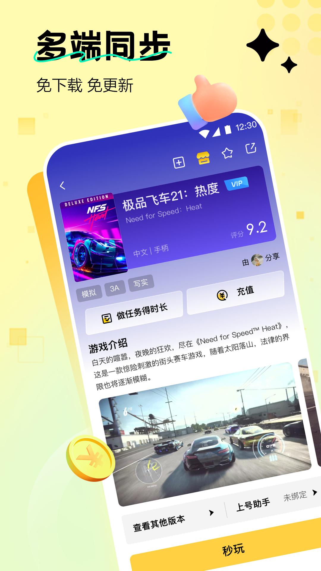 迅玩云游戏 v5.2.4