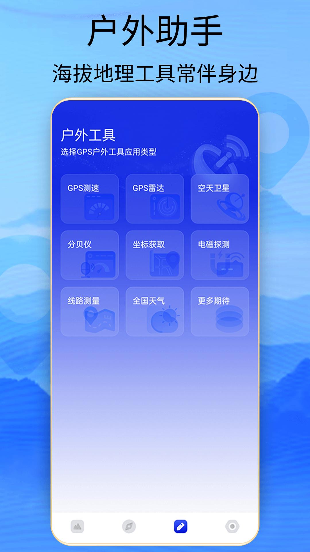 海拔高度查询 v4.1.3