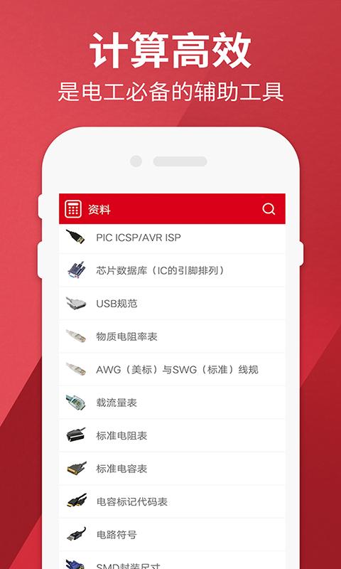电工计算器 v3.3.2