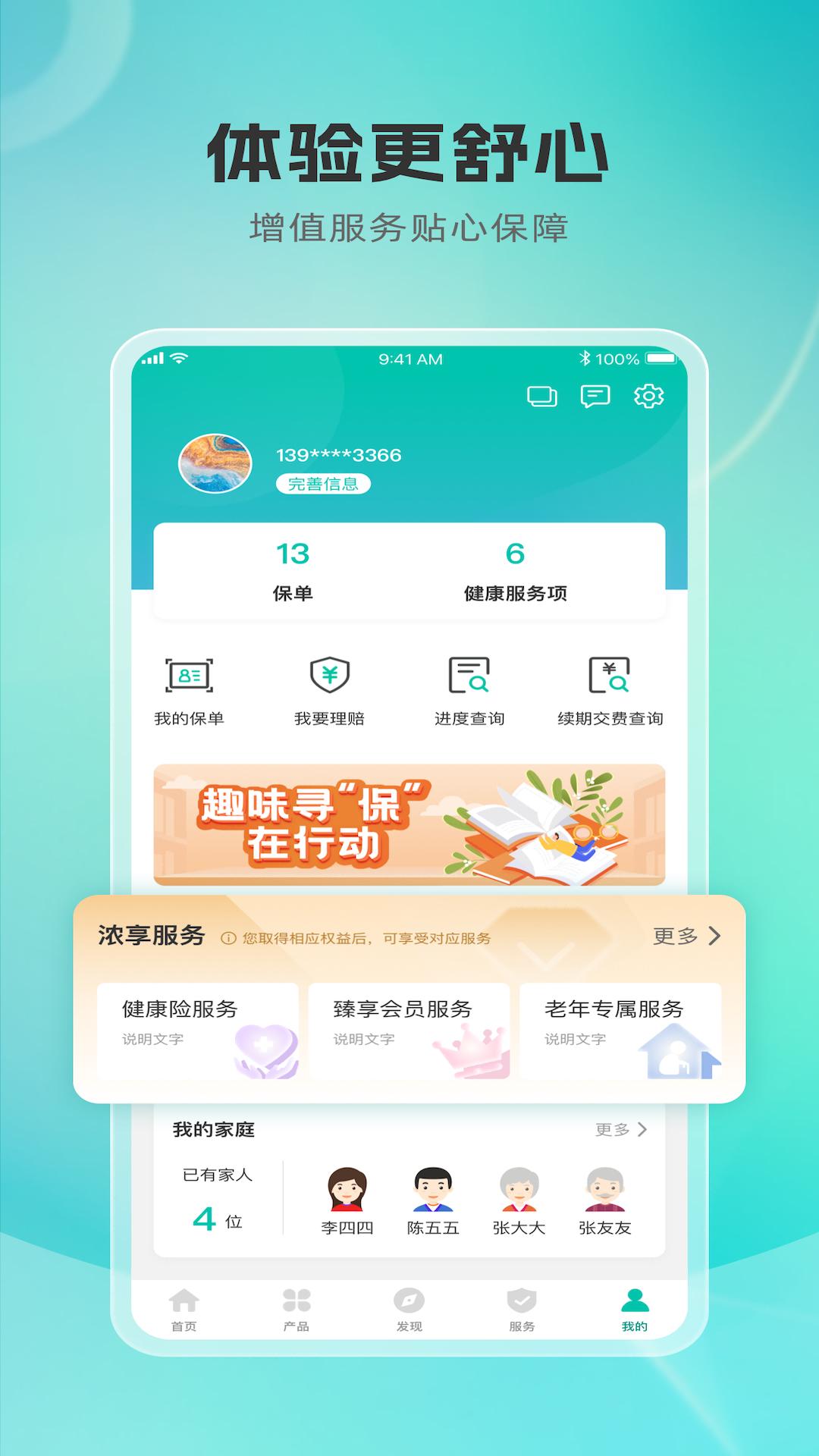 农银人寿下载介绍图