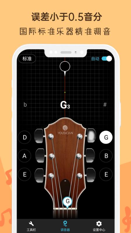 吉他调音器Ukulele v6.3.4