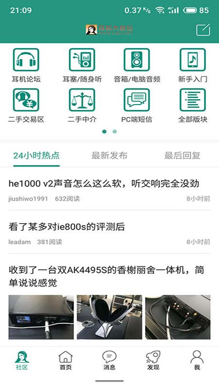 耳机大家坛 v4.3.3