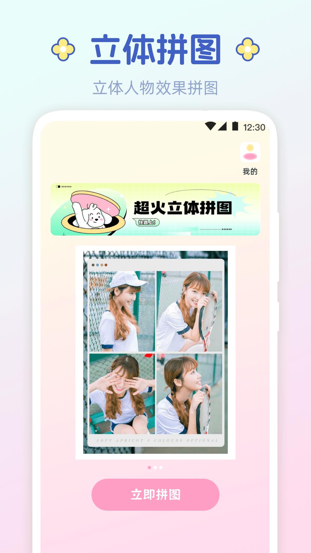 拼图Mixcam相机 v6.5.1