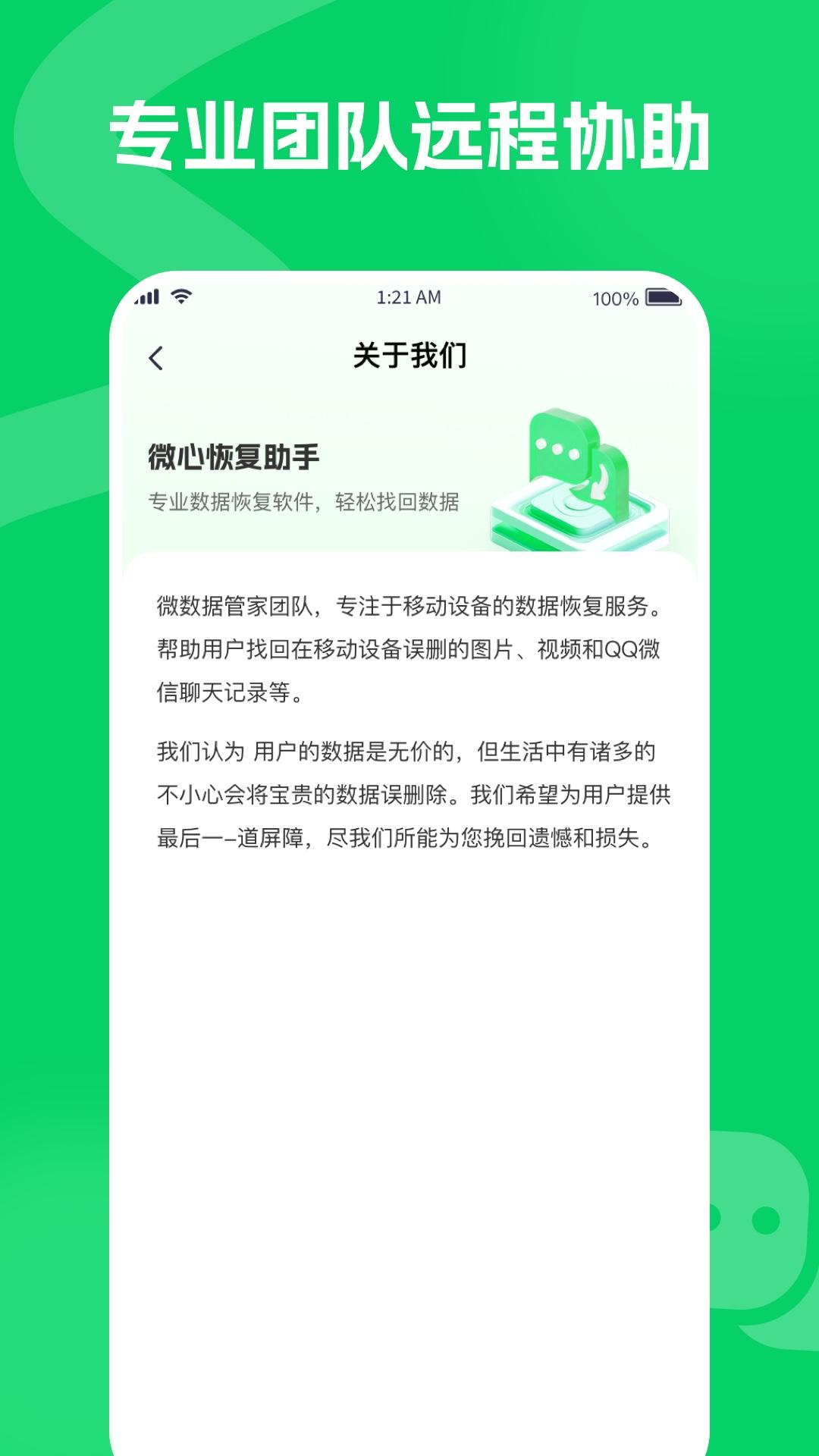 微心恢复助手下载介绍图