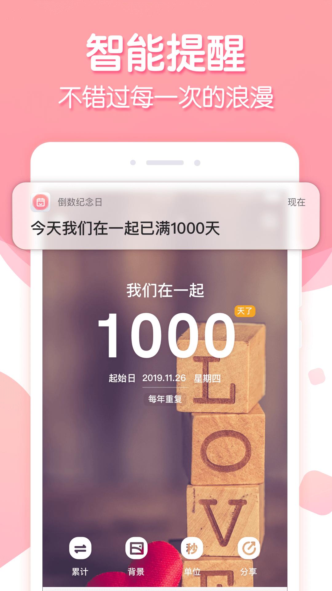 倒数纪念 v6.0.4