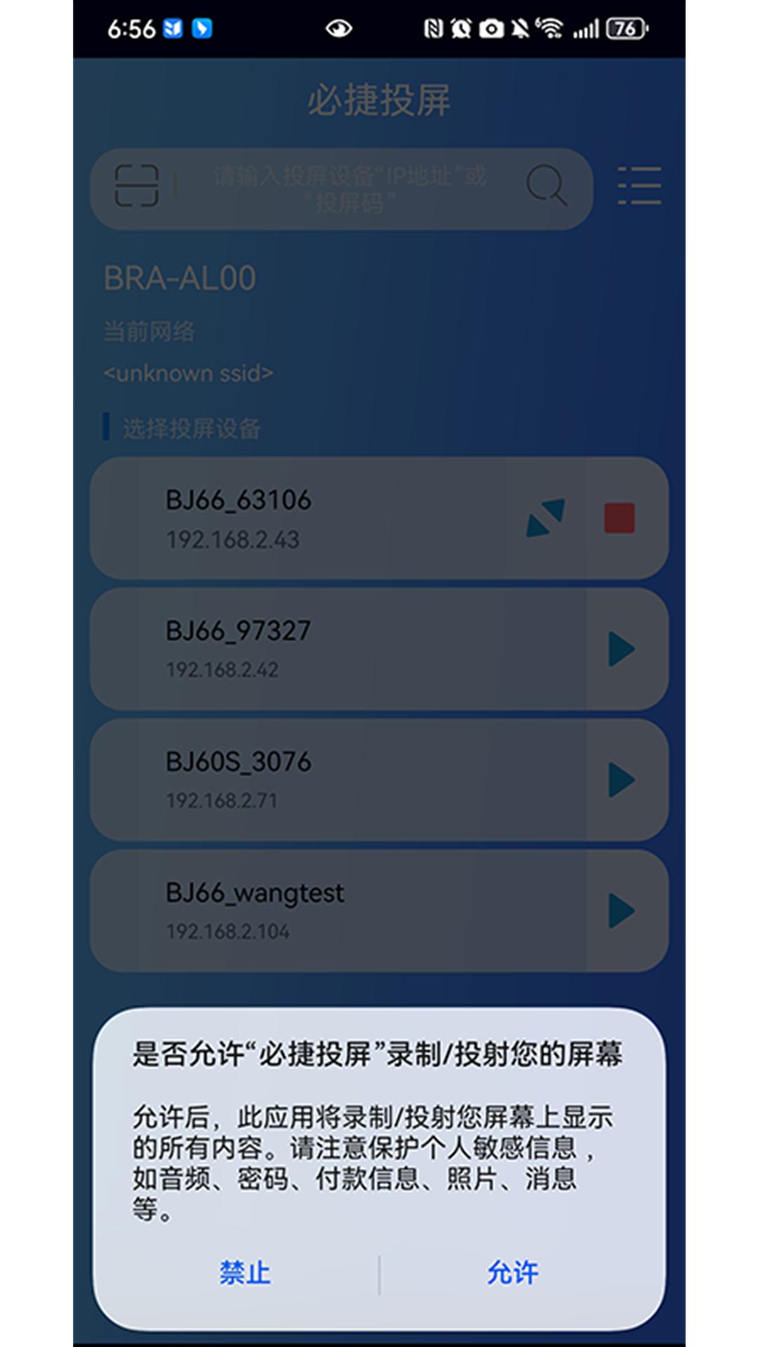 必捷投屏 v6.2.3
