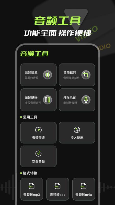 音频提取器 v3.2.3