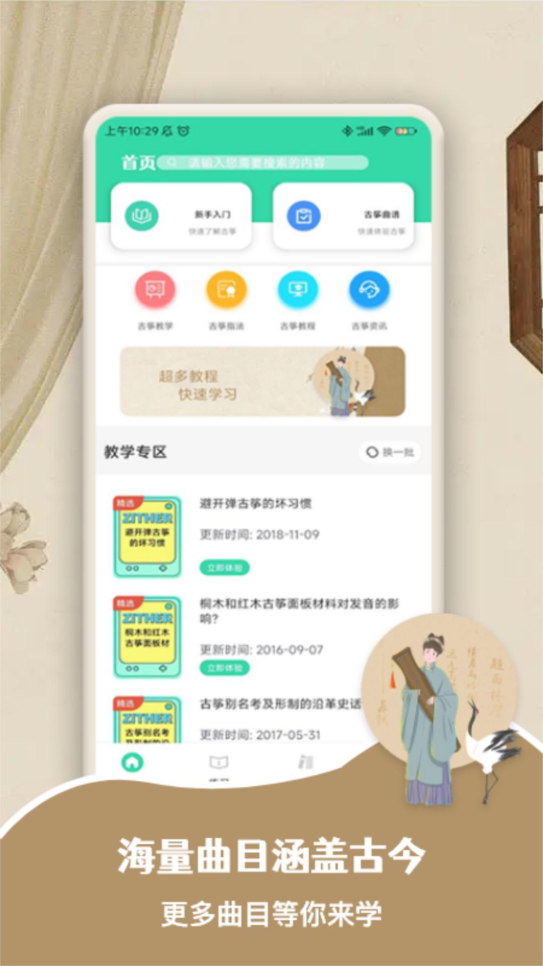 爱古筝iGuzheng v5.0.3