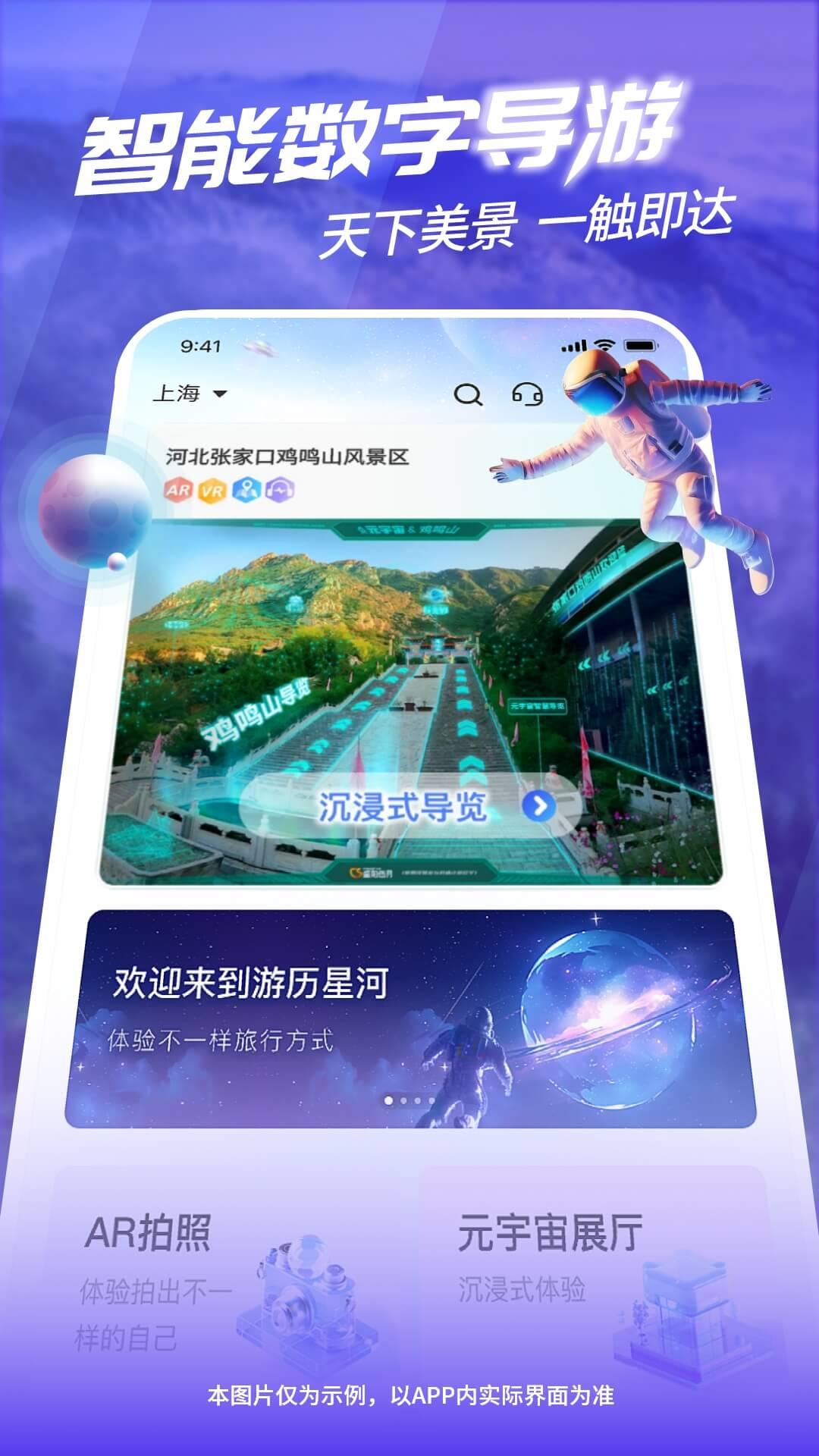 游历星河 v3.4.1