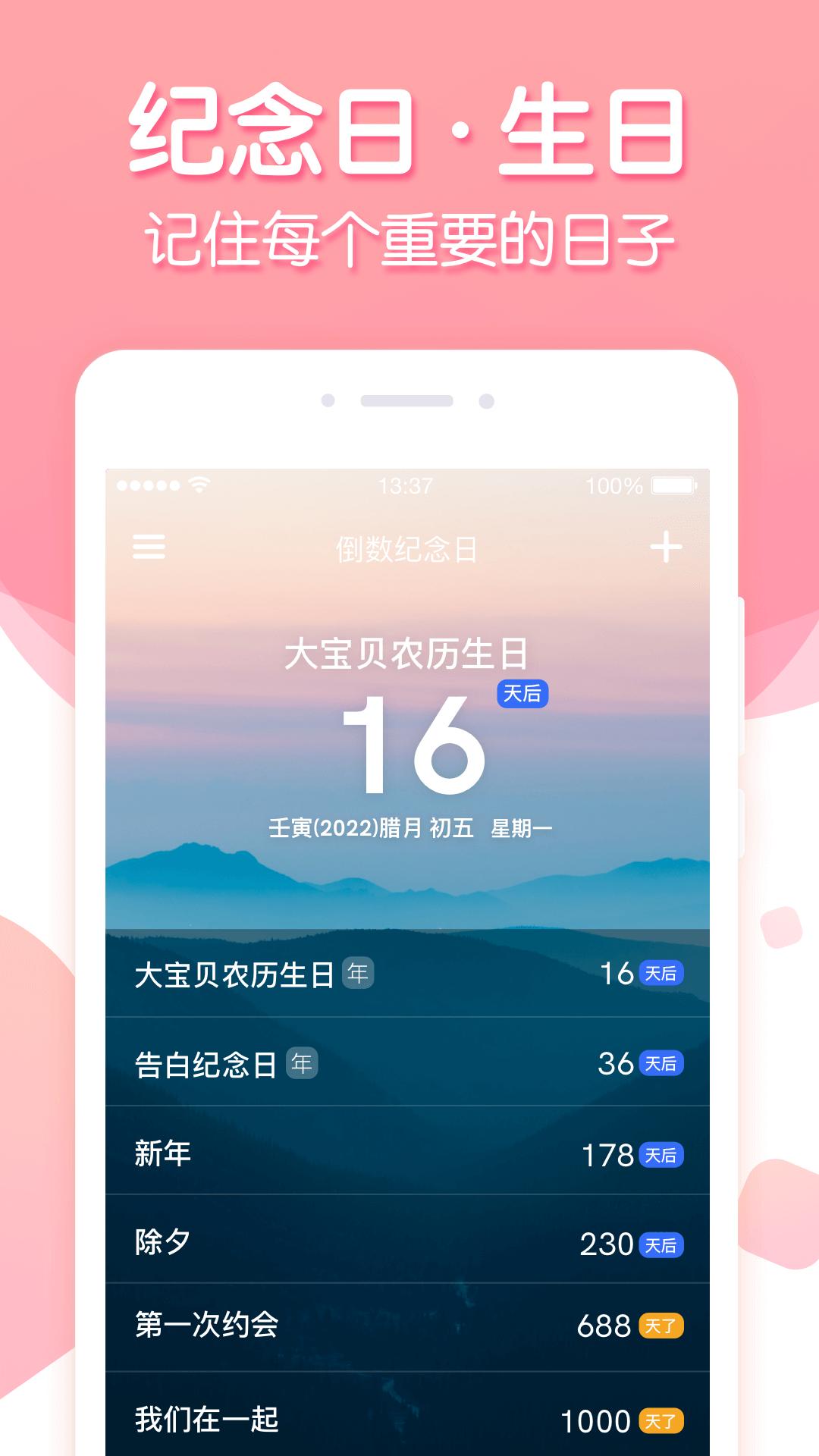倒数纪念 v6.0.4