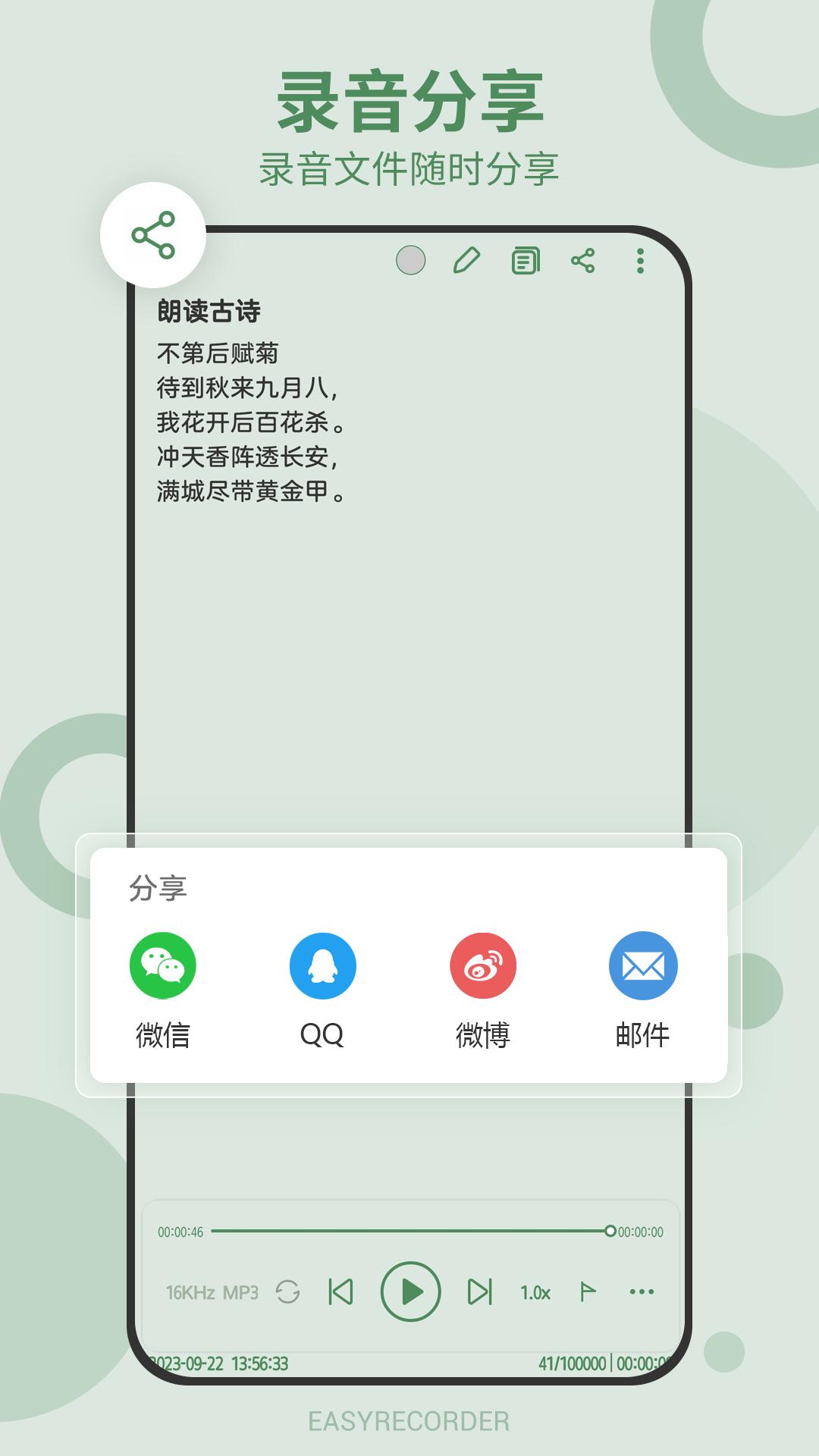 易录音 v6.3.3