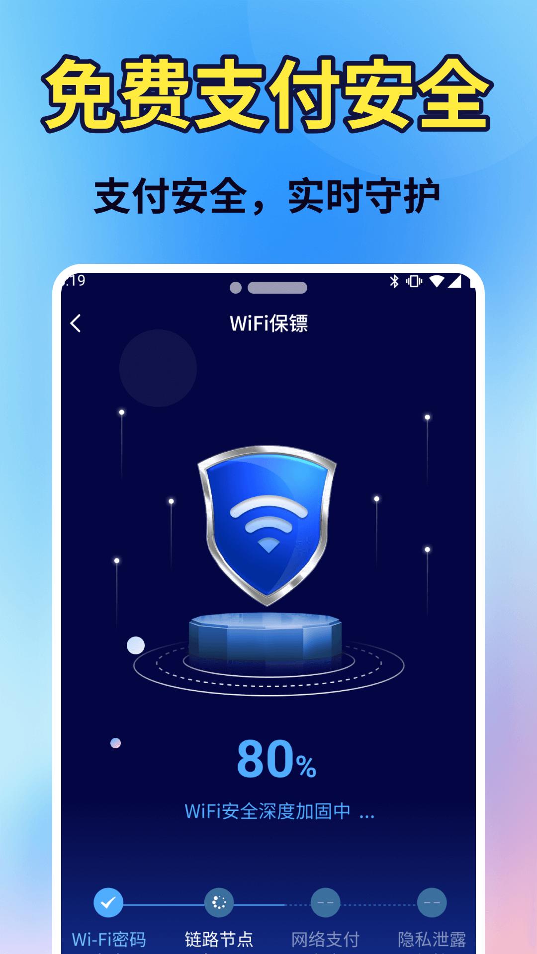 WiFi钥匙全能连 v6.1.4